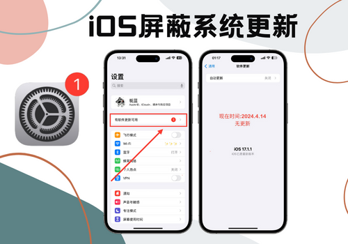 图片[1]栀蓝源码网iOS 系统屏蔽更新，最新描述文件，支持 iOS 17