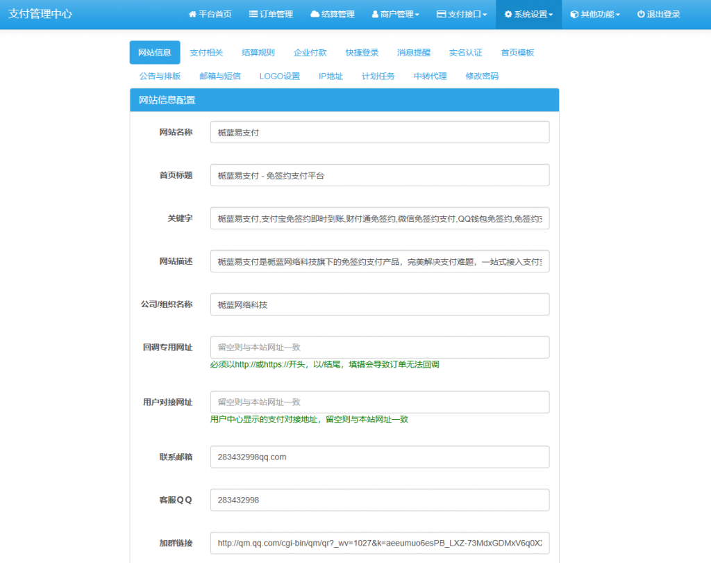 图片[3]栀蓝源码网2024最新易支付系统+教程