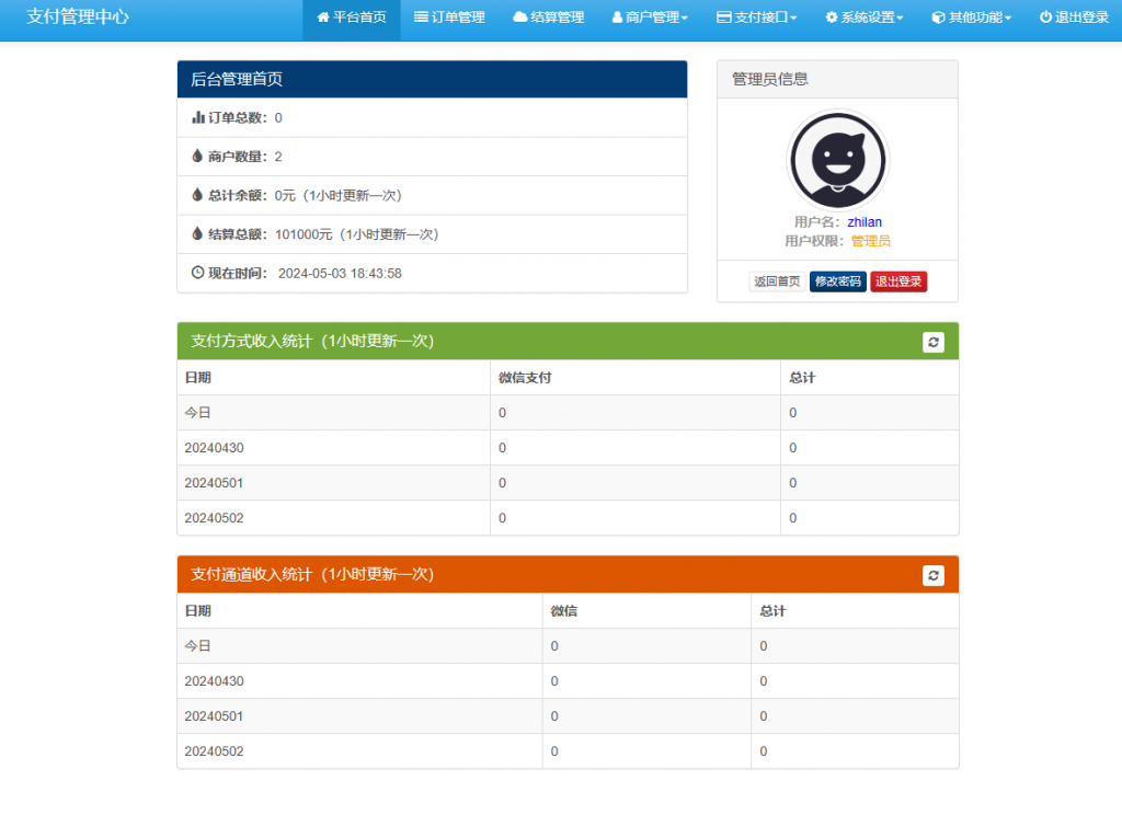 图片[4]栀蓝源码网2024最新易支付系统+教程