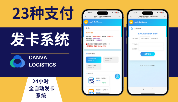 亲测-23种支付通道全自动发卡系统源码-24小时自动发货栀蓝源码网