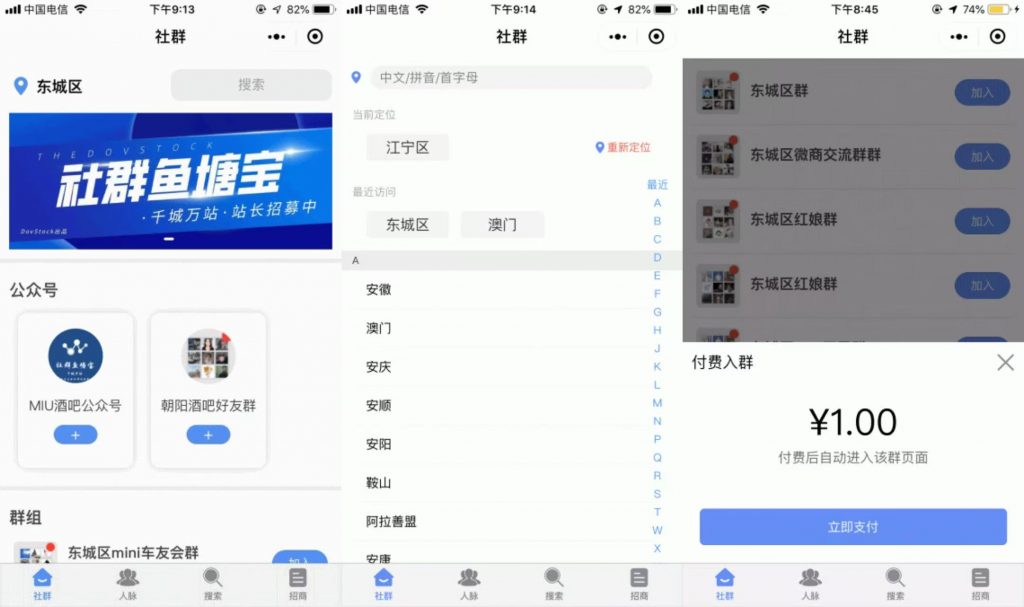 社群鱼塘宝 v2.0.10 公众号H5版栀蓝源码网