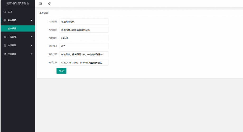 图片[2]栀蓝源码网网站导航应用下载导航网站源码APP分享【带后台】栀蓝源码网